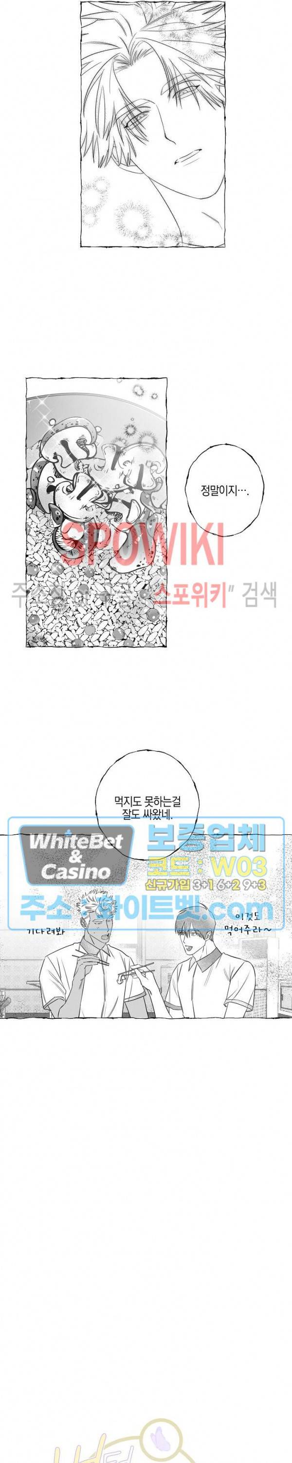 버터플라이 트랩 16화 5