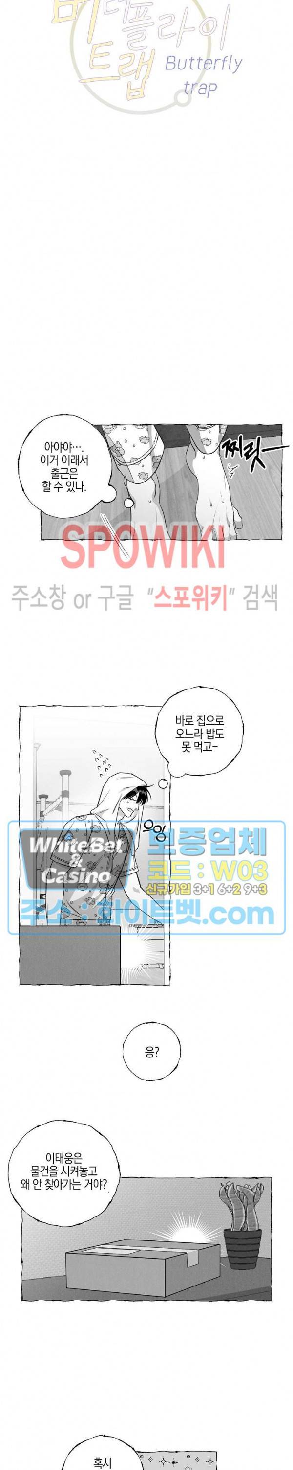 버터플라이 트랩 16화 6