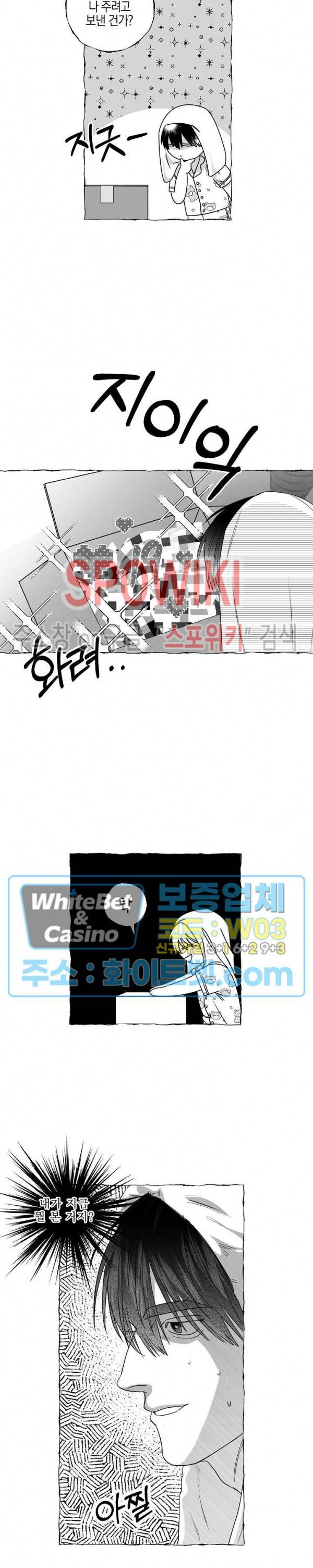 버터플라이 트랩 16화 7