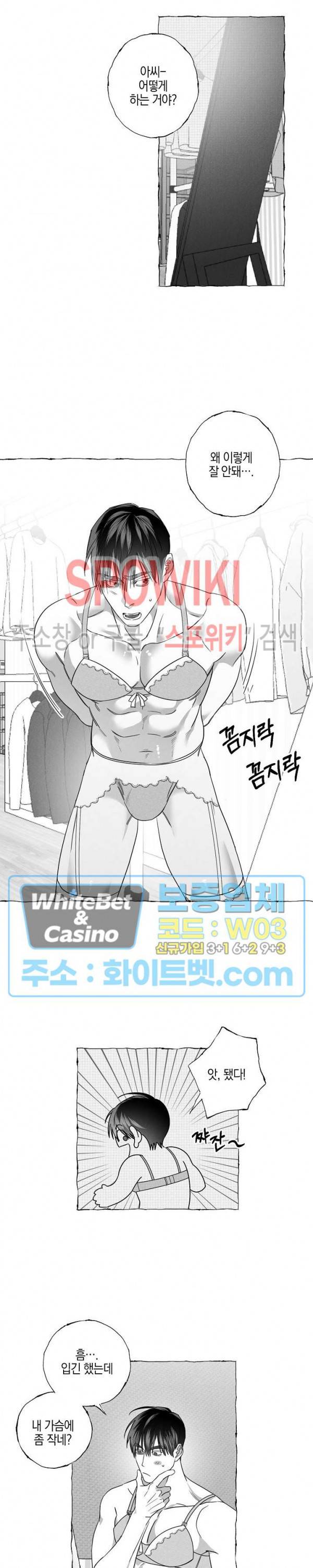 버터플라이 트랩 16화 9