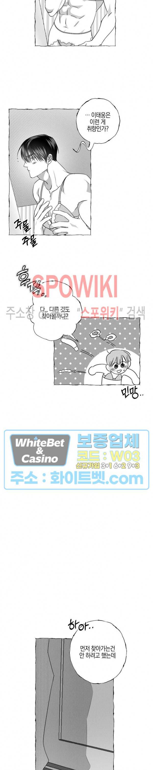 버터플라이 트랩 16화 10
