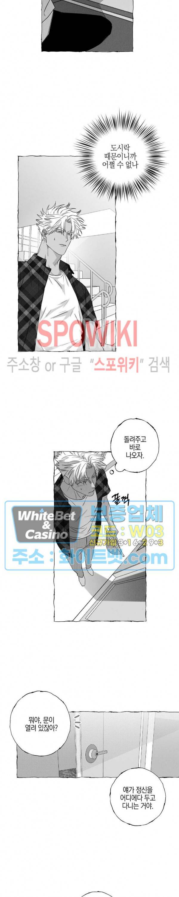 버터플라이 트랩 16화 11