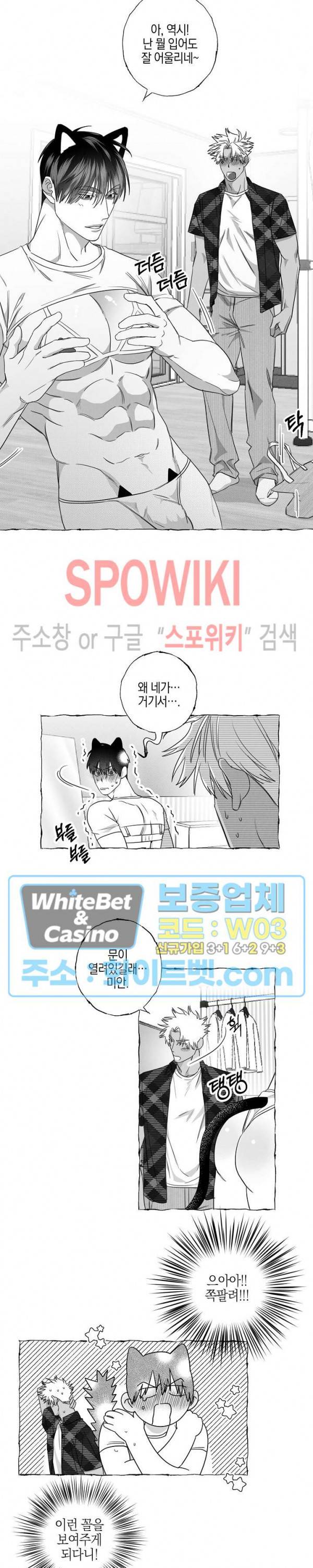 버터플라이 트랩 16화 12