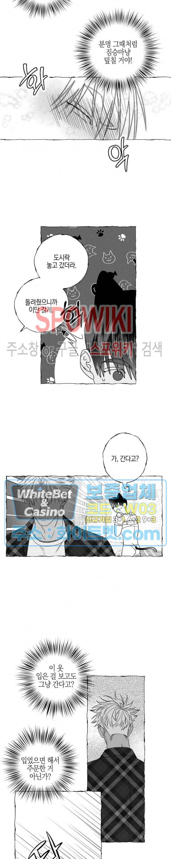 버터플라이 트랩 16화 13