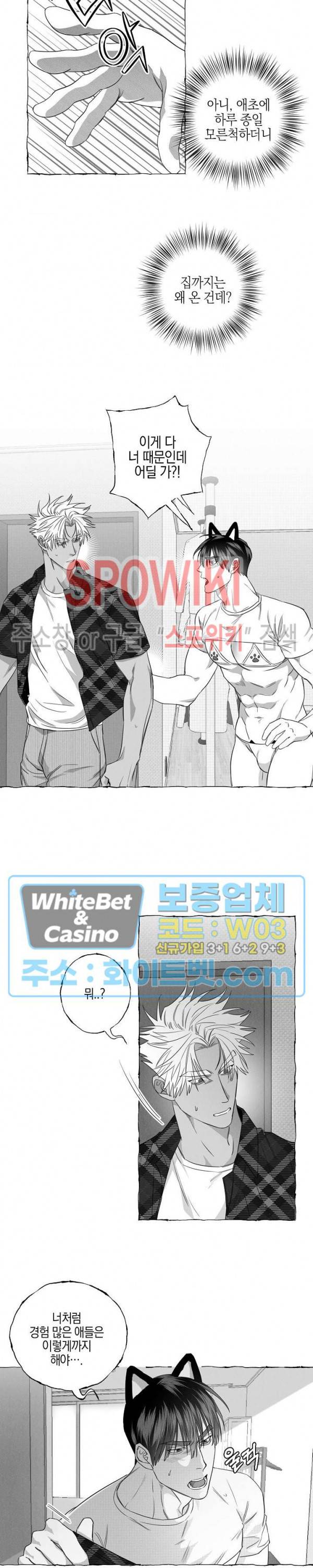 버터플라이 트랩 16화 14