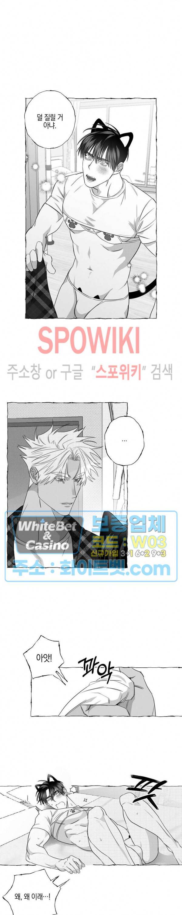 버터플라이 트랩 16화 15