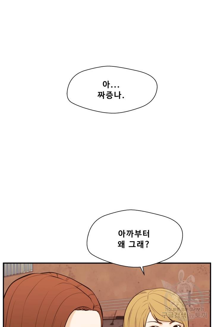이 망할놈의 징크스 26화 3