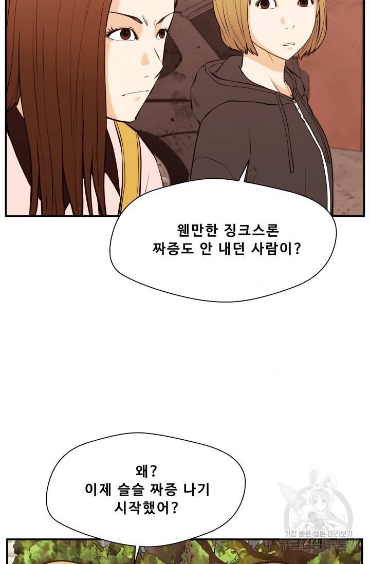 이 망할놈의 징크스 26화 4