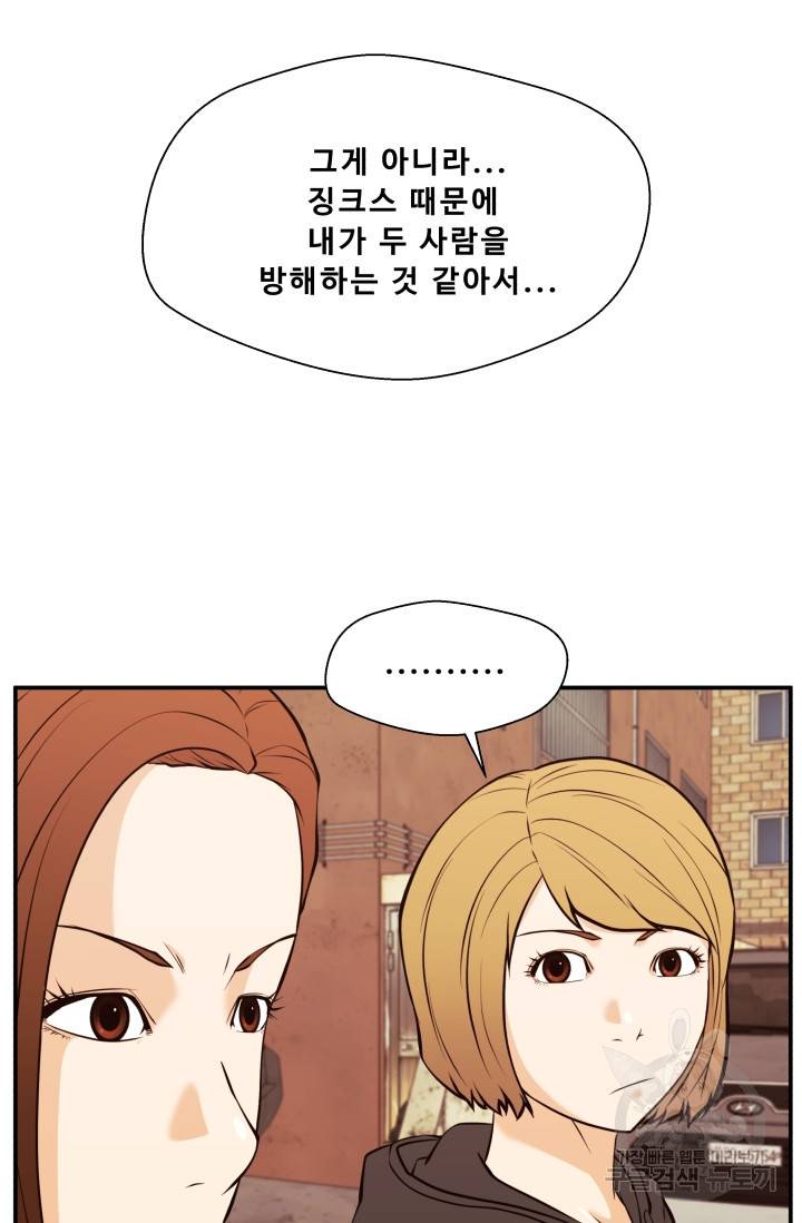 이 망할놈의 징크스 26화 6