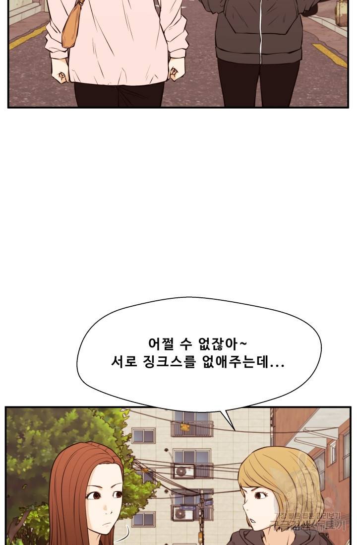 이 망할놈의 징크스 26화 8