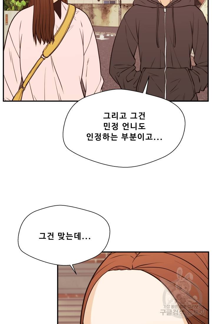 이 망할놈의 징크스 26화 9