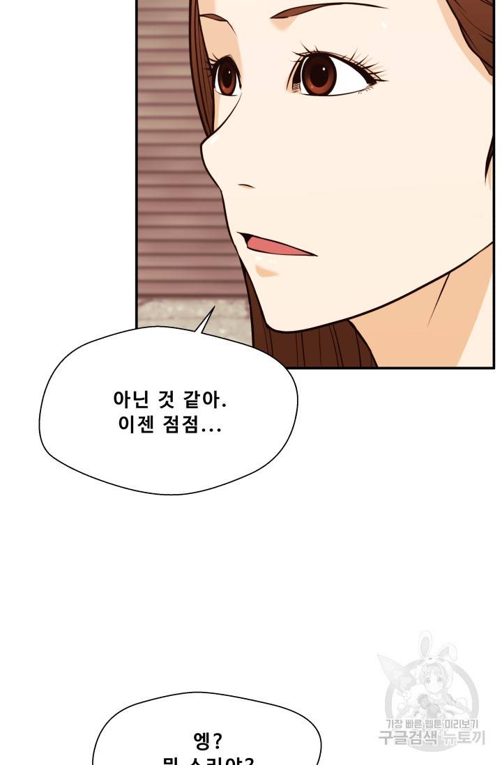 이 망할놈의 징크스 26화 10