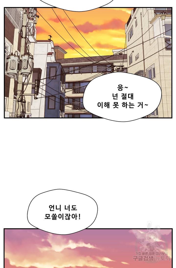 이 망할놈의 징크스 26화 12