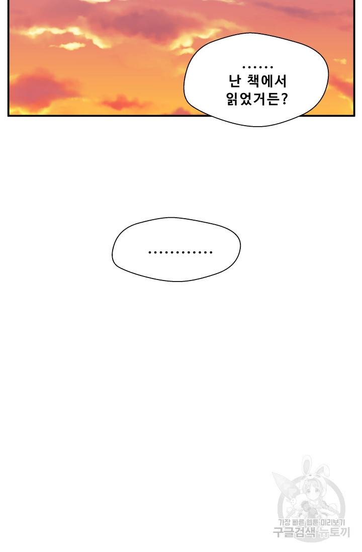 이 망할놈의 징크스 26화 13