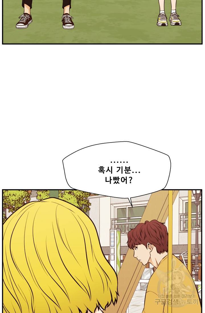 이 망할놈의 징크스 26화 18