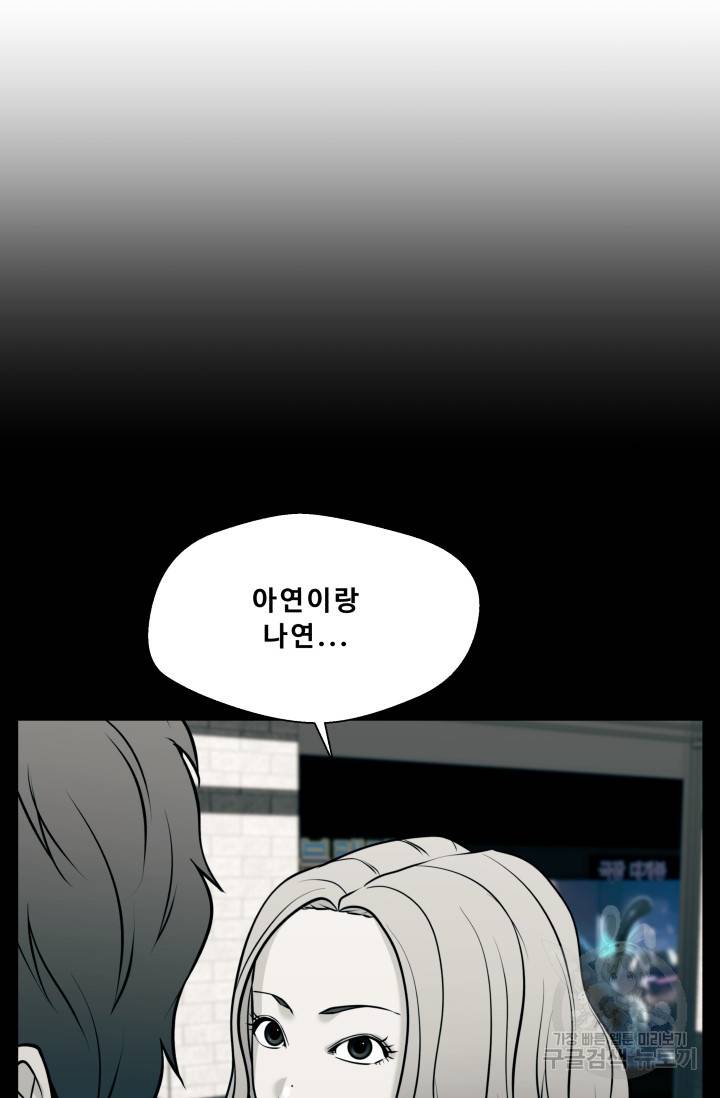 이 망할놈의 징크스 26화 26
