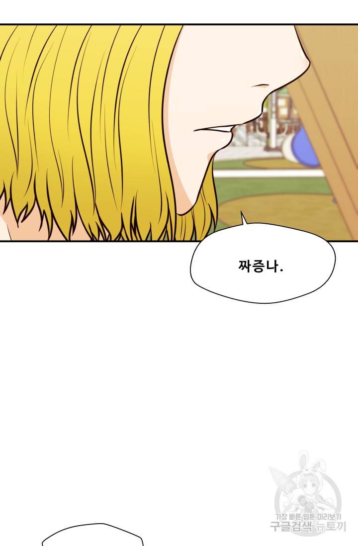 이 망할놈의 징크스 26화 37