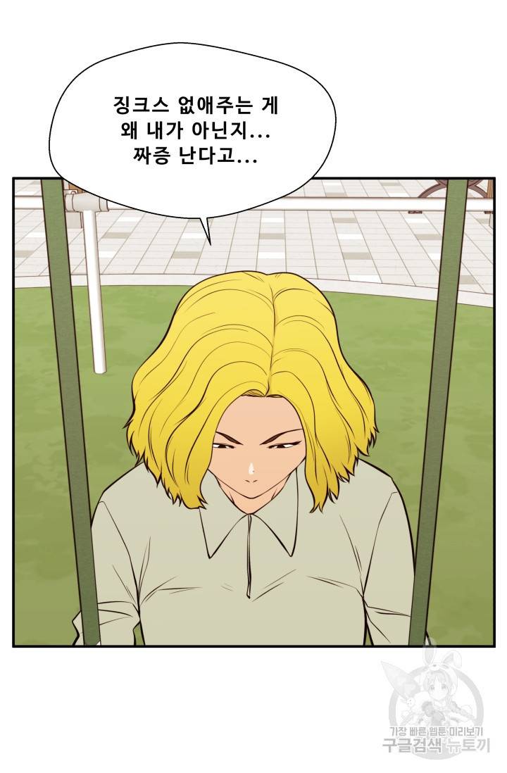 이 망할놈의 징크스 26화 39