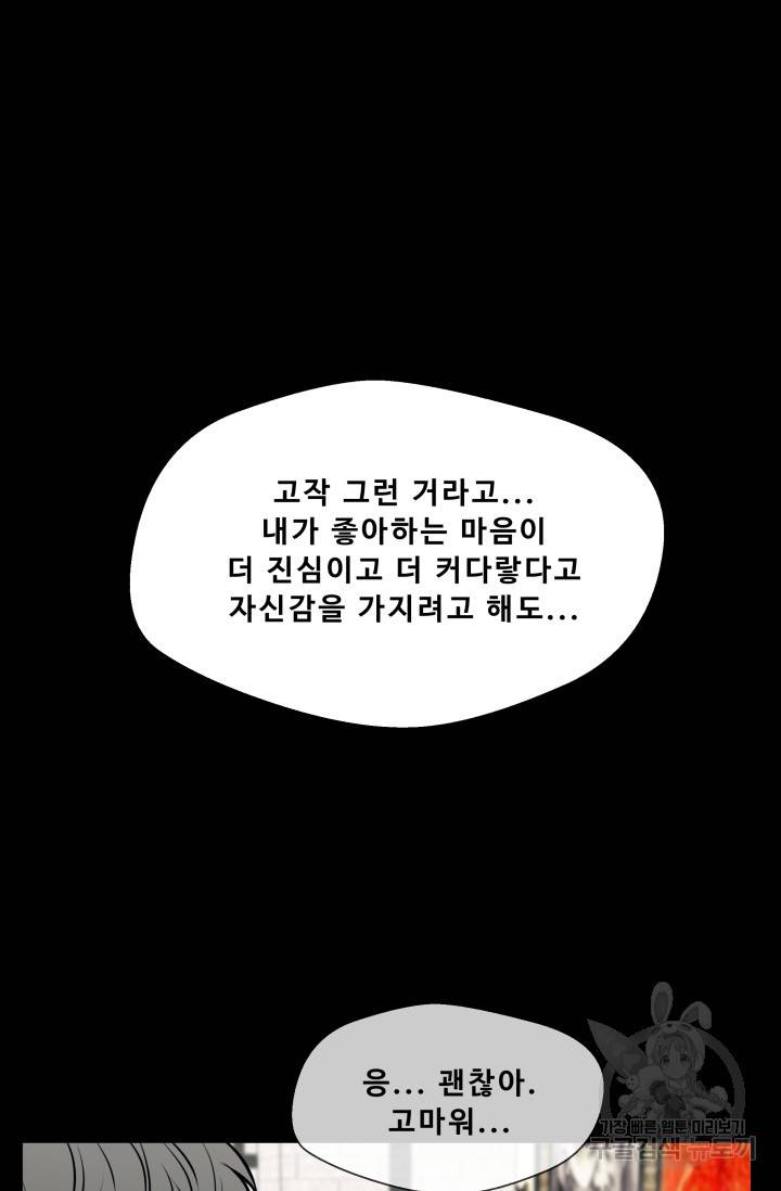 이 망할놈의 징크스 26화 43
