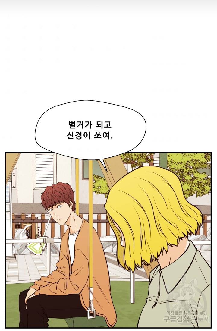이 망할놈의 징크스 26화 45