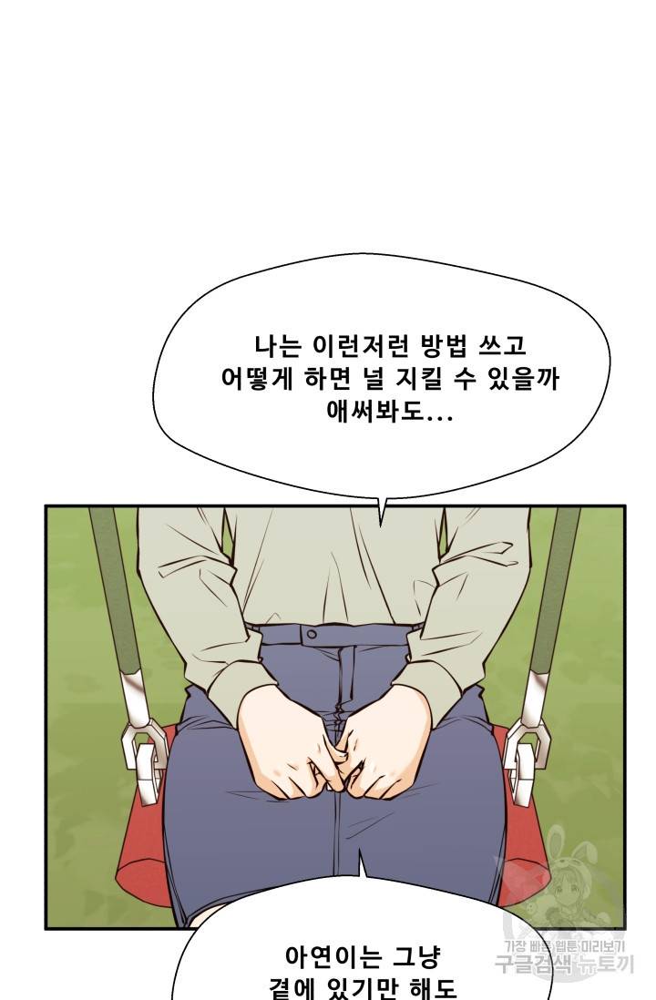 이 망할놈의 징크스 26화 46