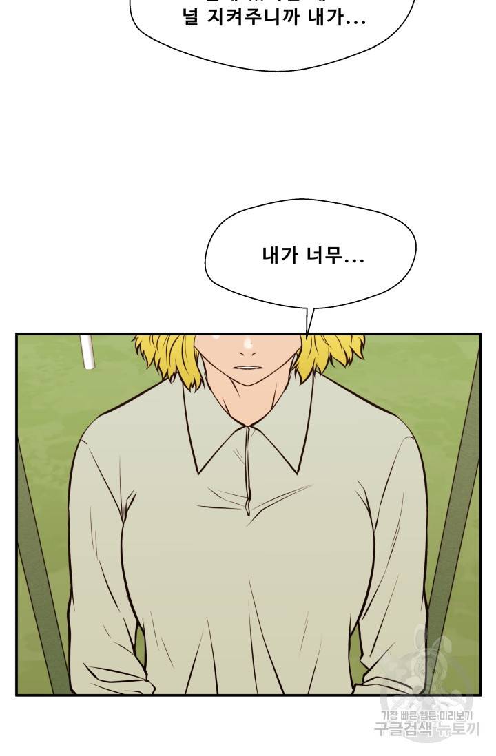 이 망할놈의 징크스 26화 47