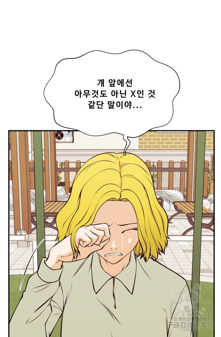 이 망할놈의 징크스 26화 49