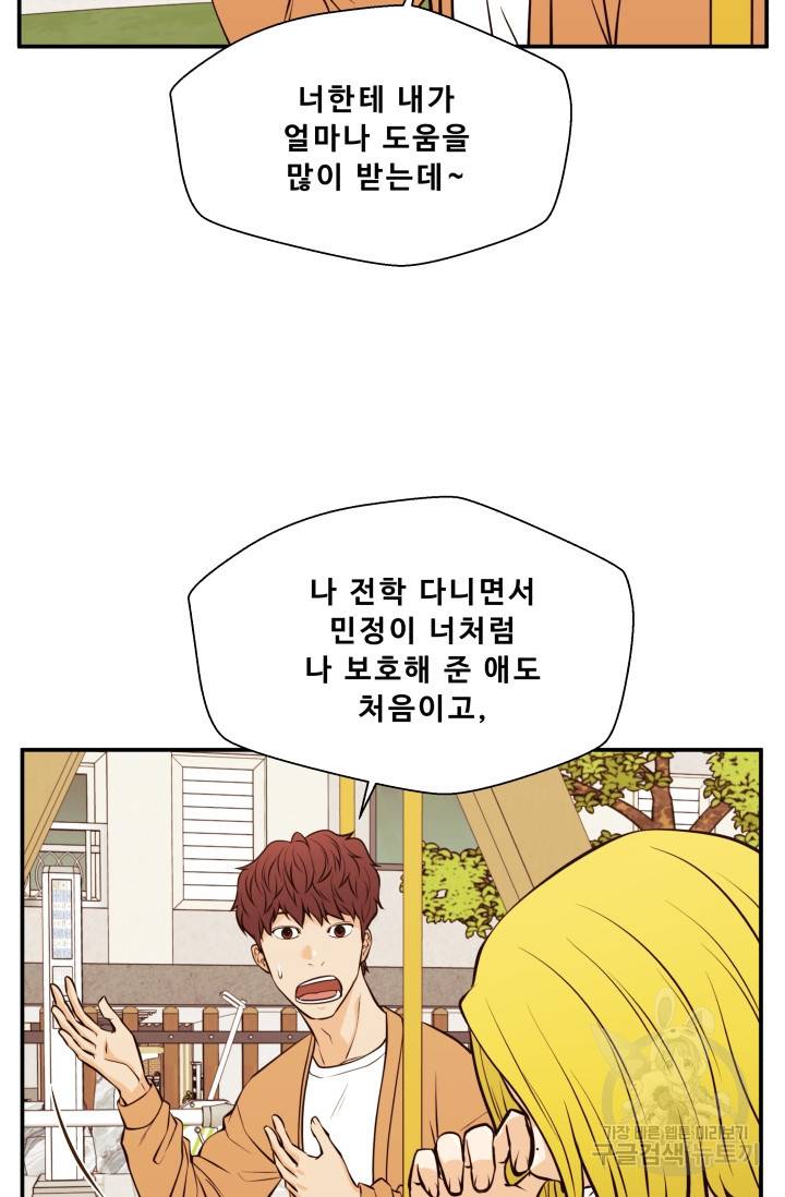 이 망할놈의 징크스 26화 51