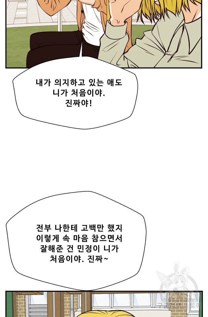 이 망할놈의 징크스 26화 52