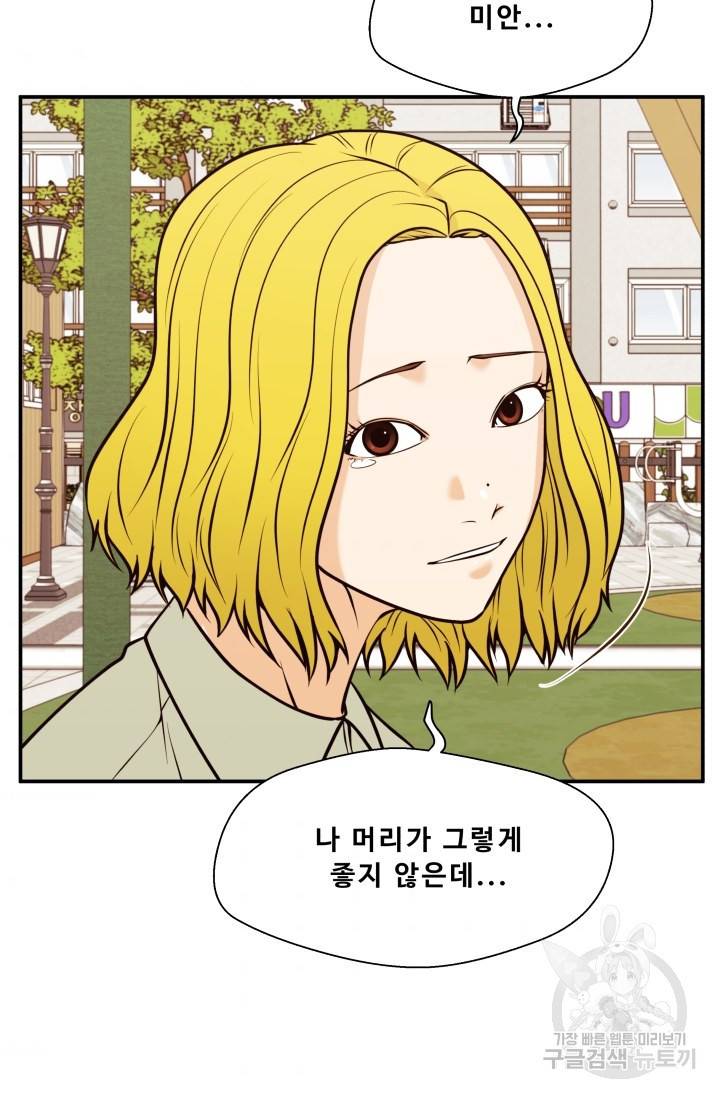 이 망할놈의 징크스 26화 54
