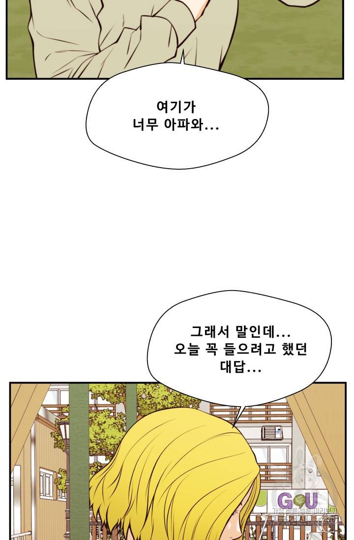 이 망할놈의 징크스 26화 56