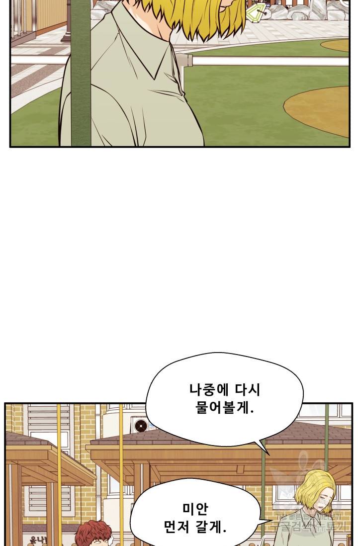 이 망할놈의 징크스 26화 57