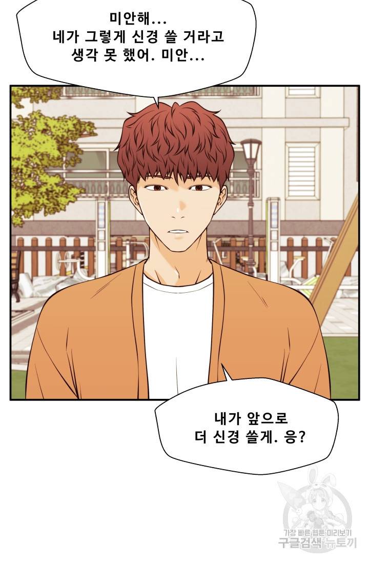 이 망할놈의 징크스 26화 62