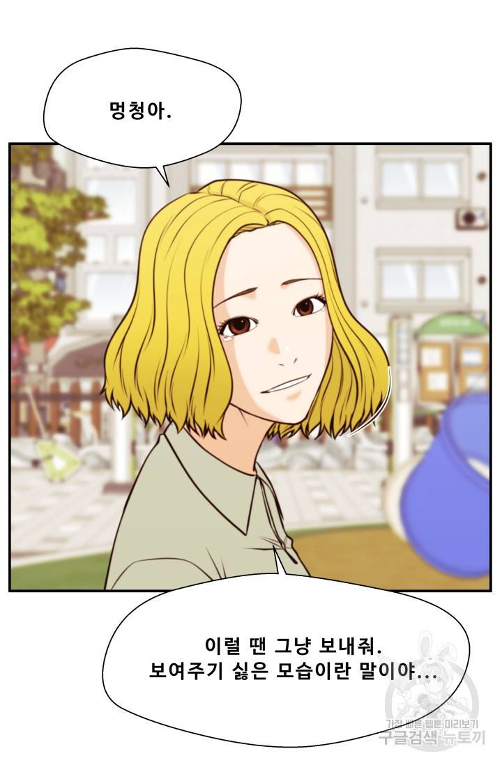 이 망할놈의 징크스 26화 63
