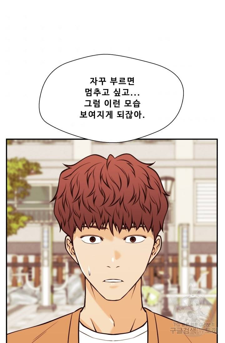이 망할놈의 징크스 26화 64