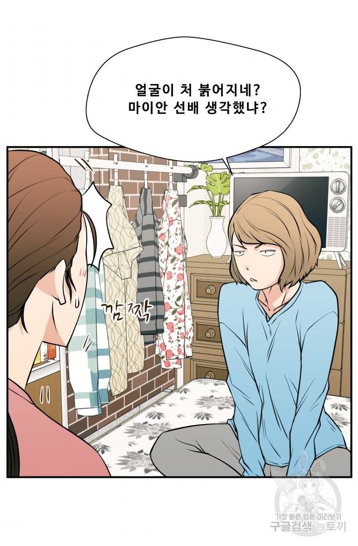 이 망할놈의 징크스 26화 74