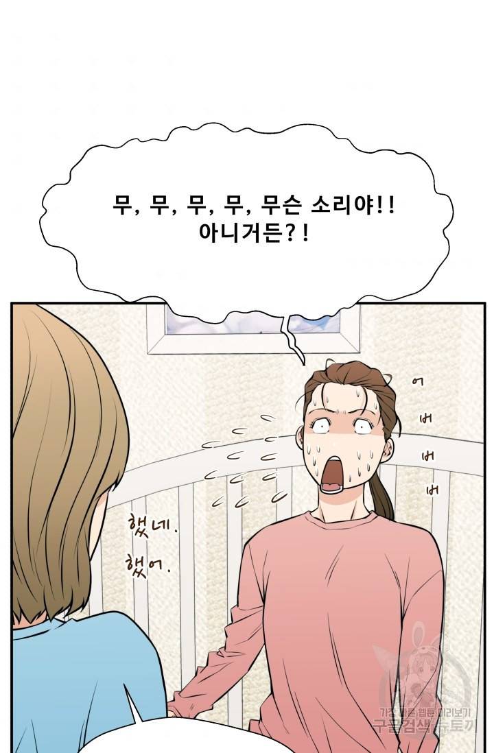 이 망할놈의 징크스 26화 75