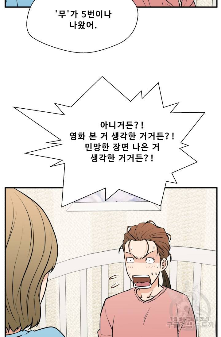 이 망할놈의 징크스 26화 76
