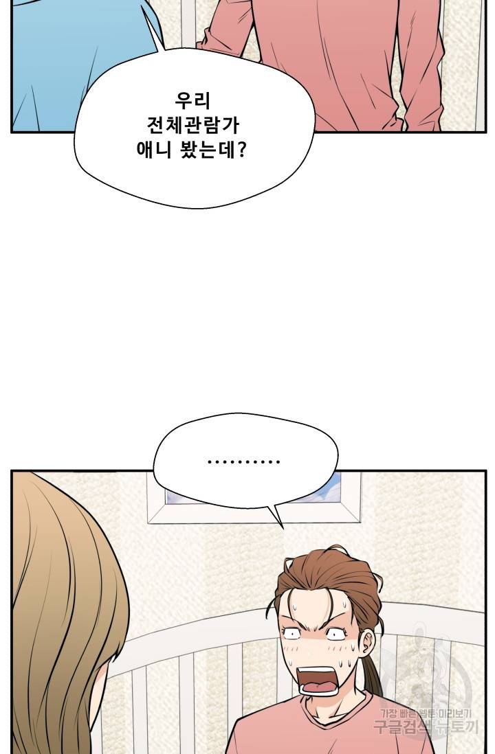 이 망할놈의 징크스 26화 77