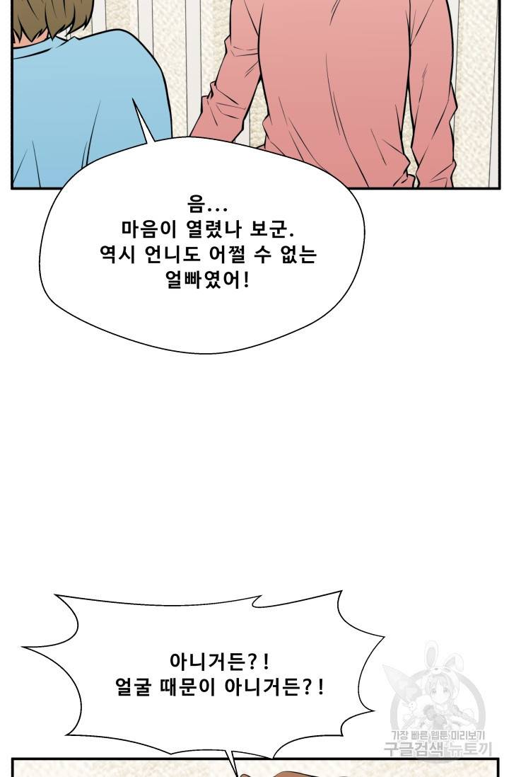 이 망할놈의 징크스 26화 78