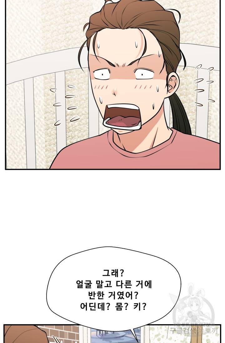 이 망할놈의 징크스 26화 79