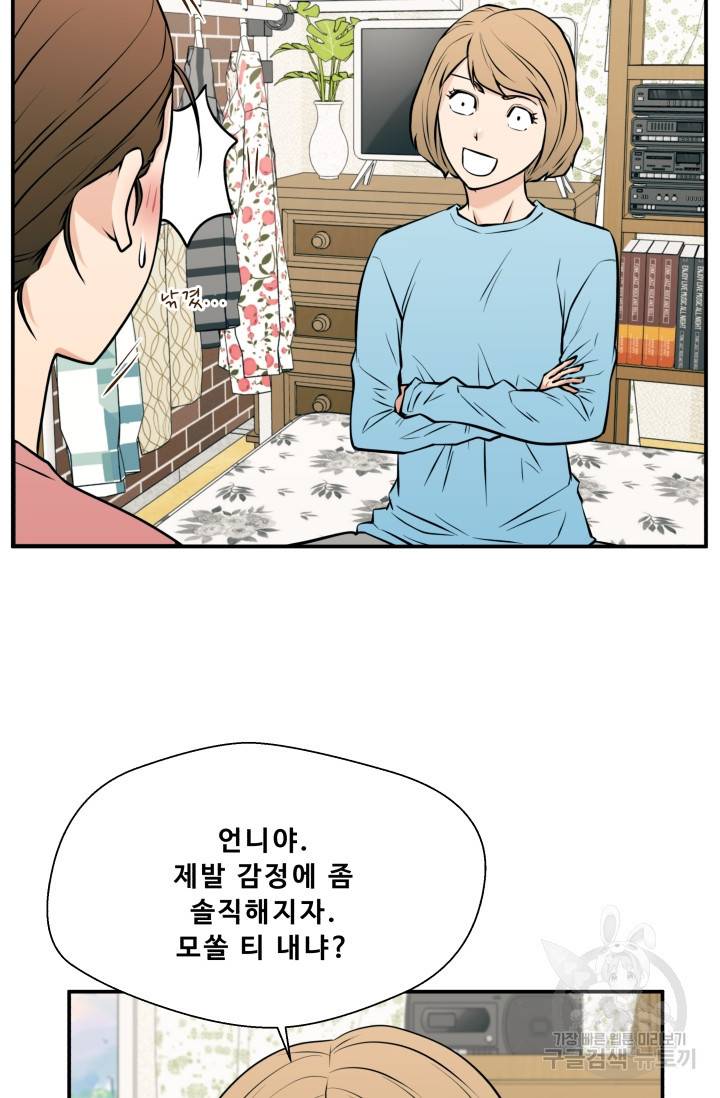 이 망할놈의 징크스 26화 80