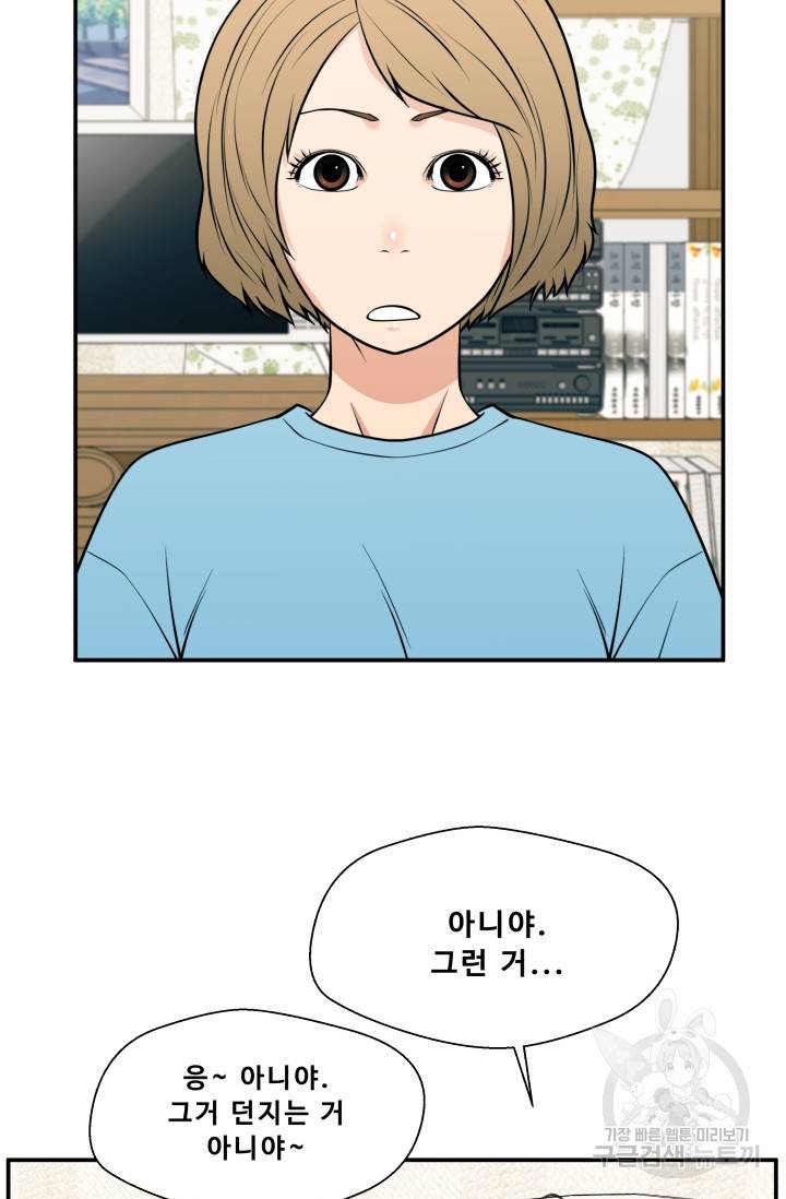 이 망할놈의 징크스 26화 81