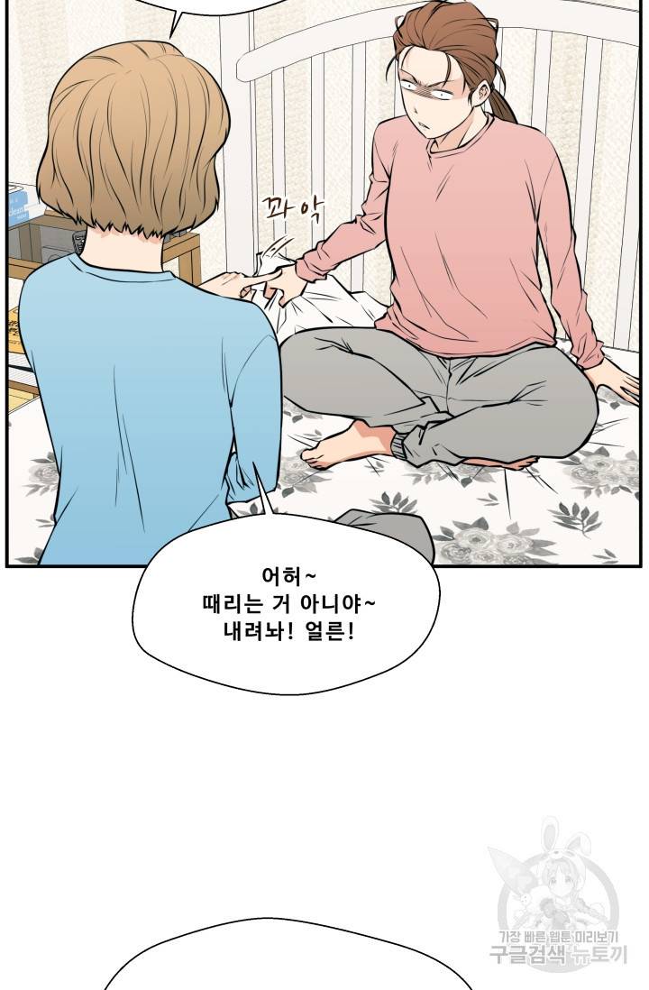 이 망할놈의 징크스 26화 82