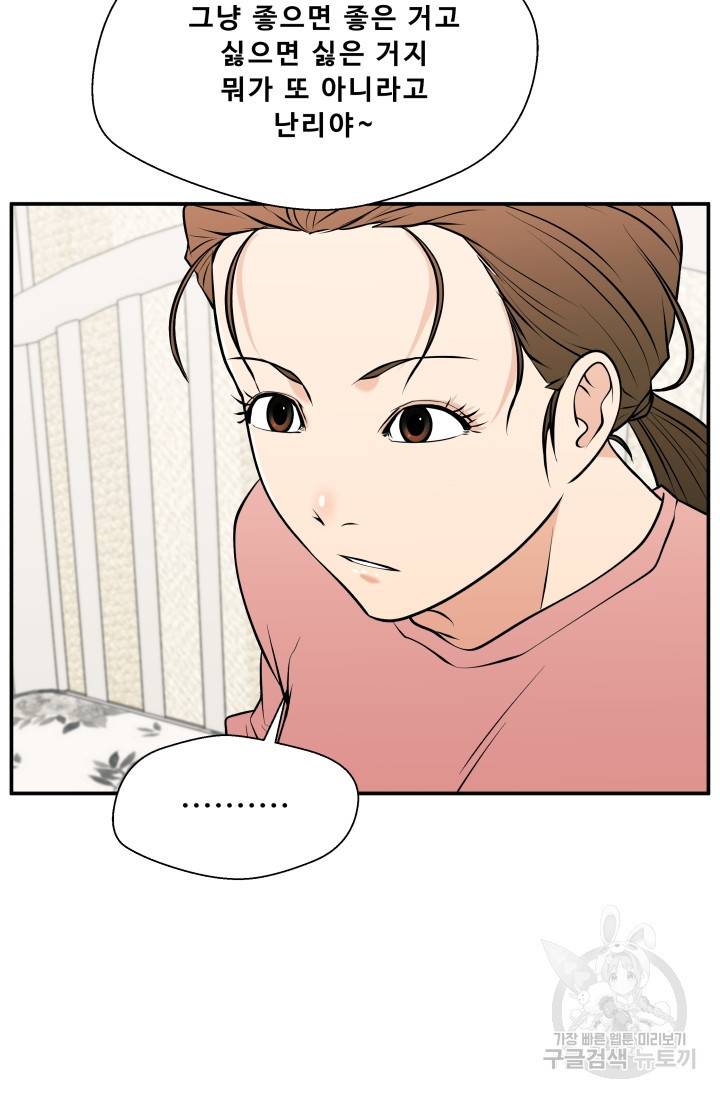 이 망할놈의 징크스 26화 83