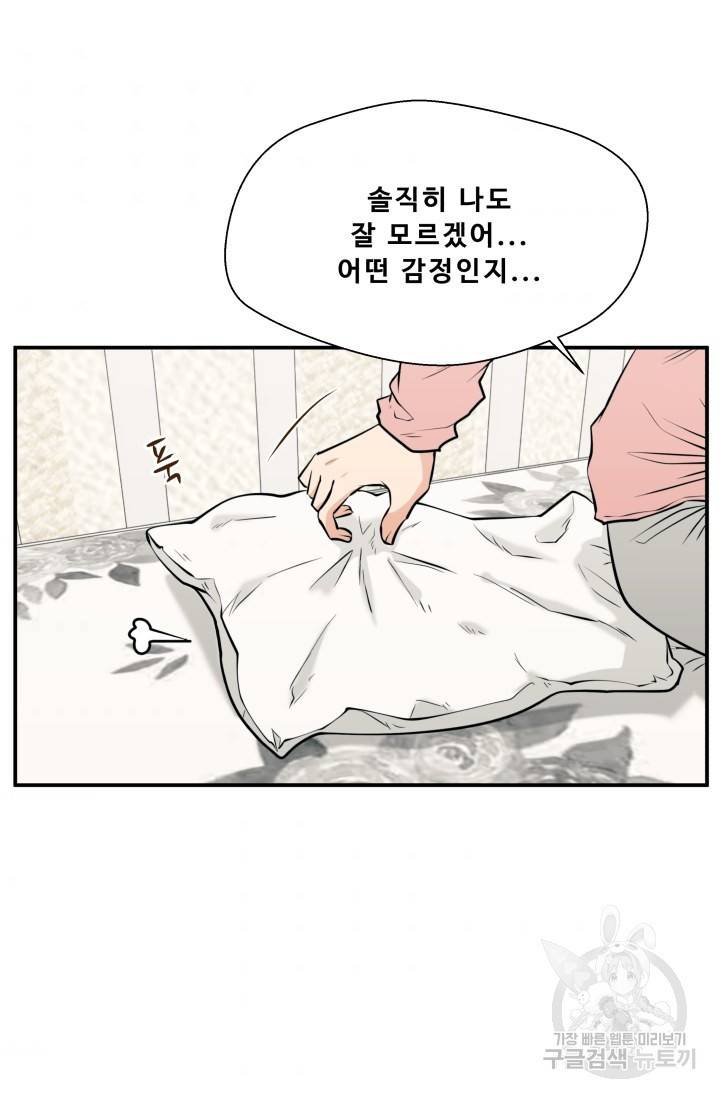 이 망할놈의 징크스 26화 84