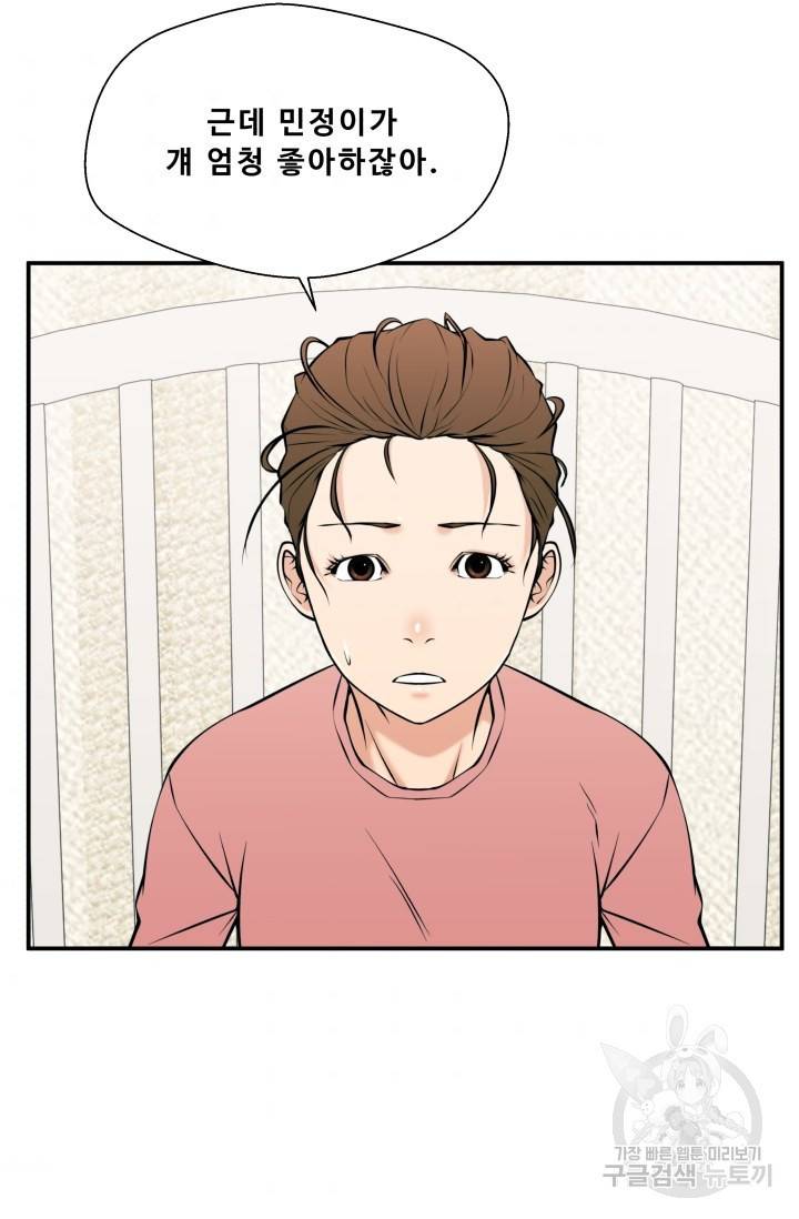 이 망할놈의 징크스 26화 85