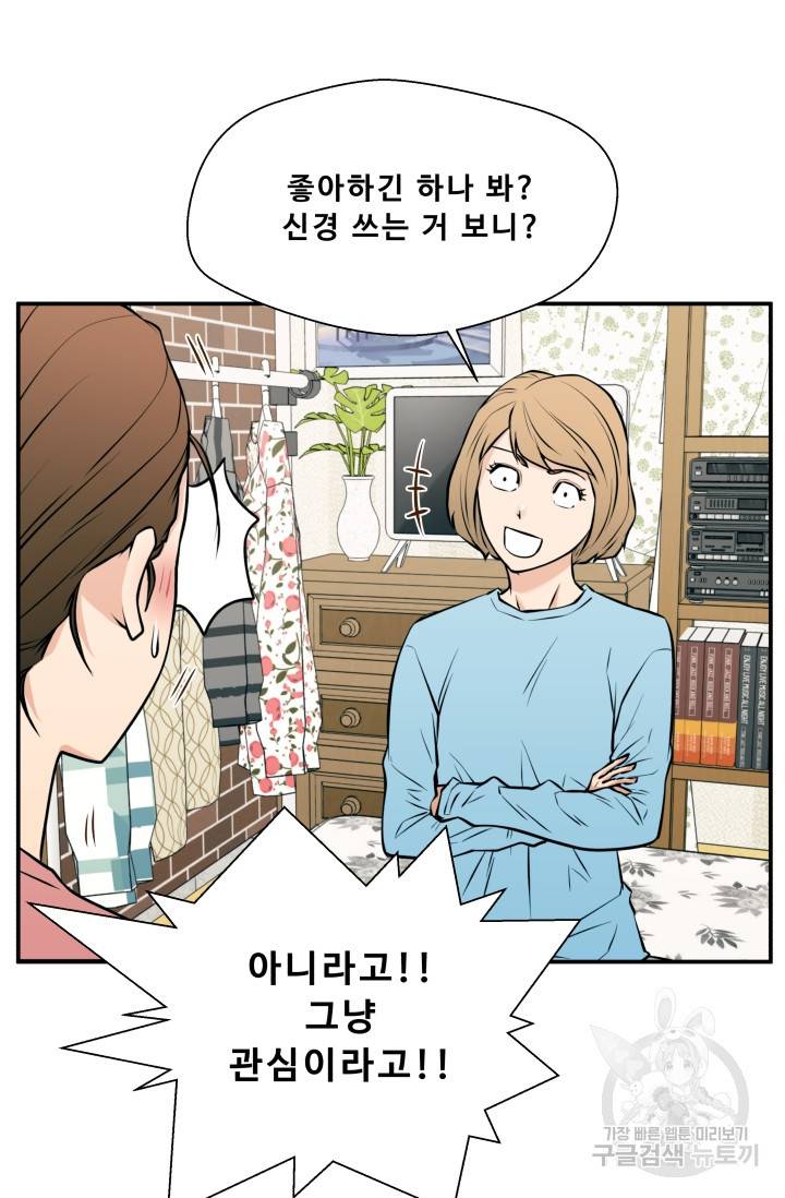 이 망할놈의 징크스 26화 86