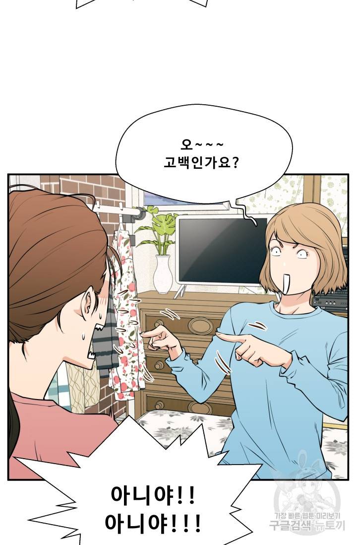 이 망할놈의 징크스 26화 87