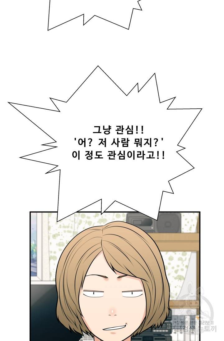 이 망할놈의 징크스 26화 88